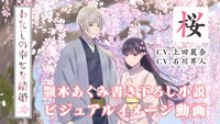 TVアニメ「わたしの幸せな結婚」第2期のビジュアルイメージ動画のサムネイル。 (c)2025 顎木あくみ・月岡月穂／KADOKAWA／「わたしの幸せな結婚」製作委員会