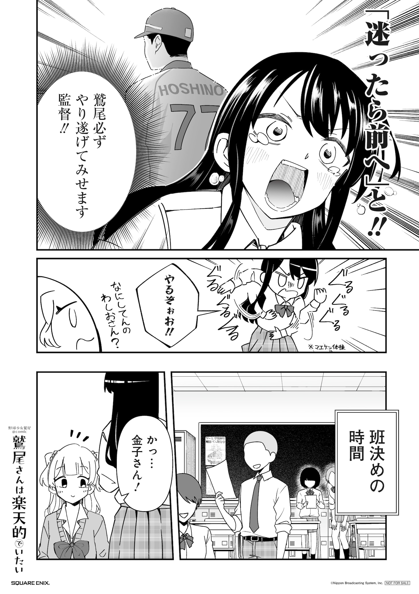 「野球少女鷲尾＠comic 鷲尾さんは楽天的でいたい」より。