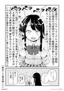 「野球少女鷲尾＠comic 鷲尾さんは楽天的でいたい」より。