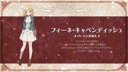 フィーネ・キャベンディッシュ（CV：大久保瑠美）。(c)坂/KADOKAWA/ある魔女が死ぬまで製作委員会