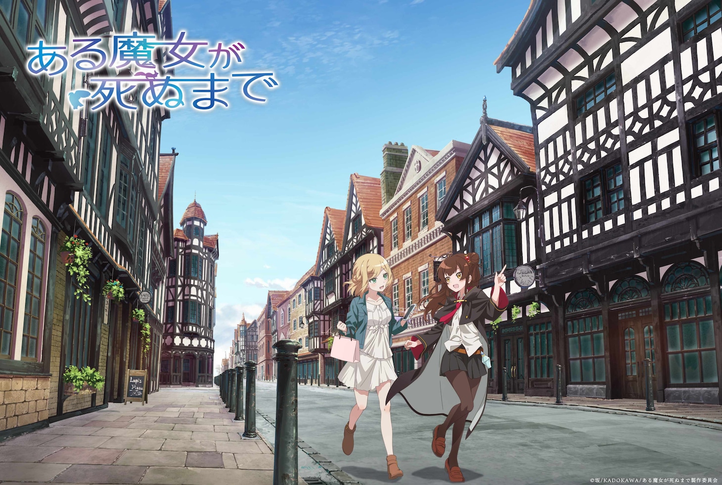 TVアニメ「ある魔女が死ぬまで」のシチュエーションビジュアル第2弾「ラピスの街」。 (c)坂/KADOKAWA/ある魔女が死ぬまで製作委員会