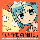 ジャンプTOON発「ぬのさんぽ」アニメPV、黒沢ともよ演じる主人公のテーマソング聴ける