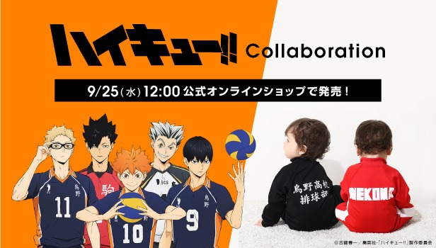 アニメ「ハイキュー!!」とBABYDOLLのコラボバナー。