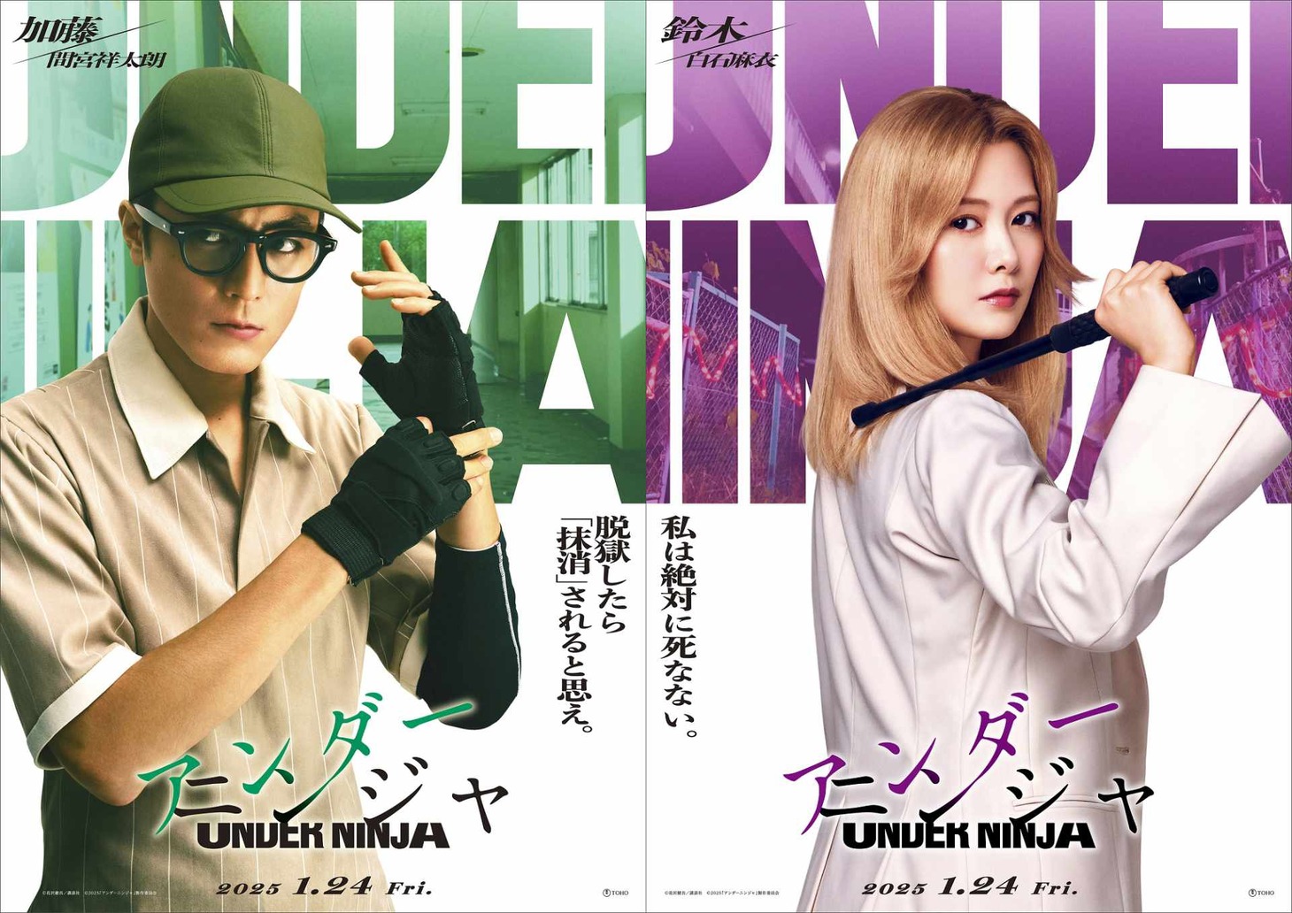 映画「アンダーニンジャ」より、間宮祥太朗演じる加藤と白石麻衣演じる鈴木のキャラクタービジュアル。
