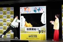 「みんなが選ぶ!!電子コミック大賞2025」投票開始宣言で、除けた幕を後ろに素早く隠す木村昴。