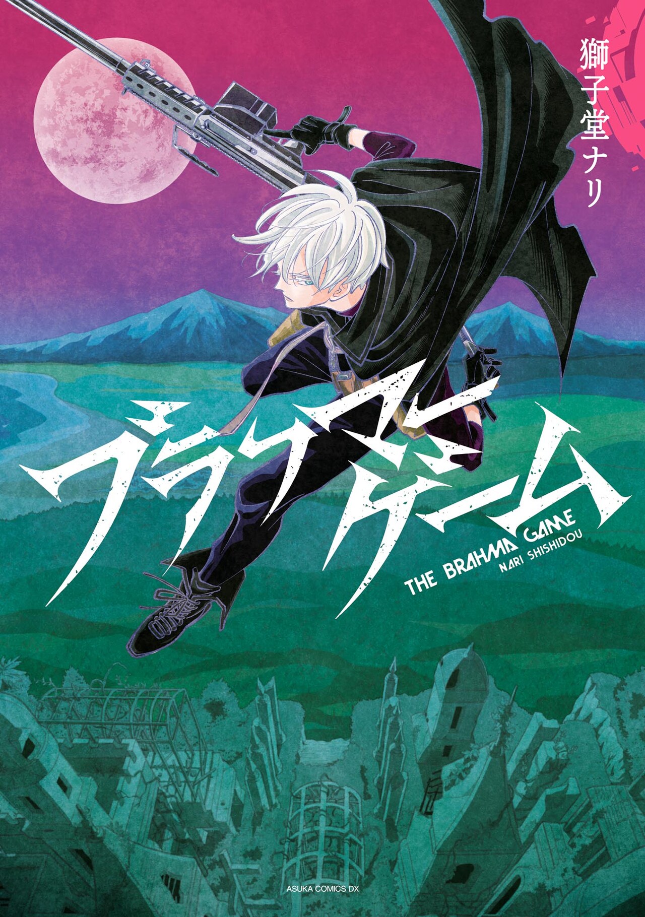 テロ組織に狙われる少年、救ってくれたのは謎の男…獅子堂ナリ「ブラフマーゲーム」