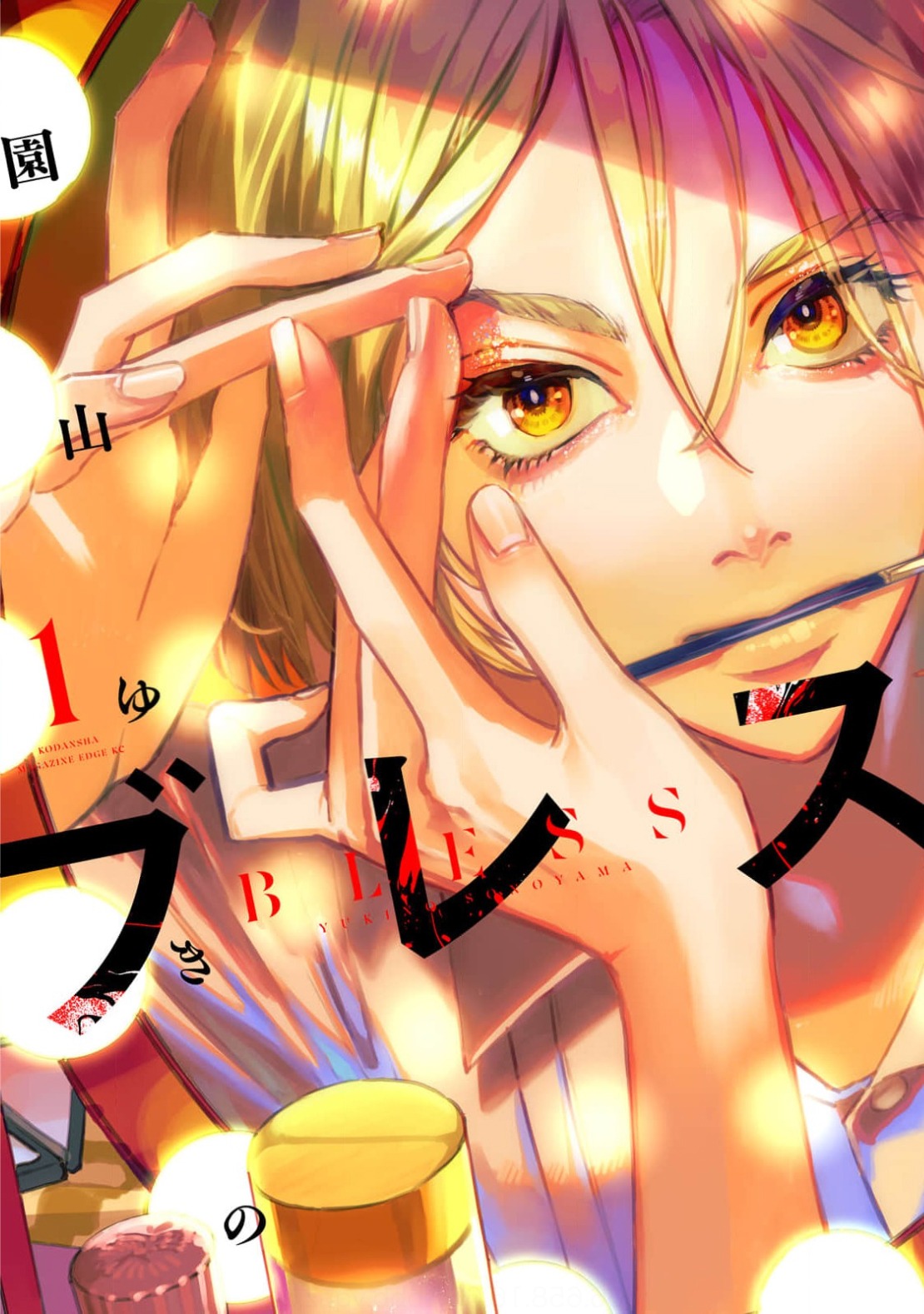 「ブレス」