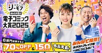 「みんなが選ぶ!!電子コミック大賞 2025」キービジュアル