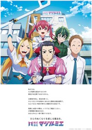 アニメ「株式会社マジルミエ」EDはsyudou、「ZIP！」とのコラボ特番も