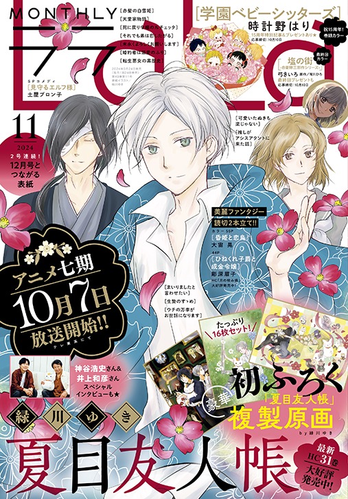 LaLa11月号