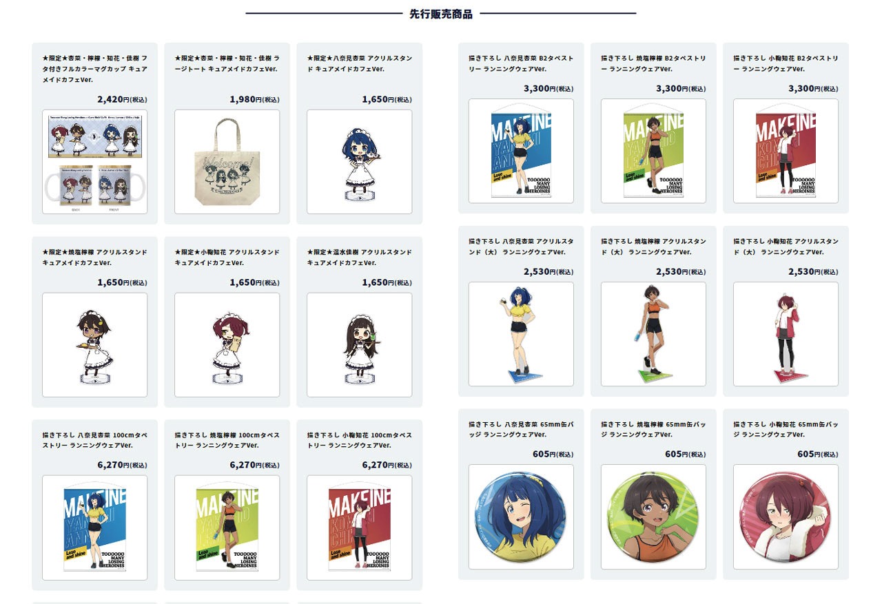「TVアニメ『負けヒロインが多すぎる！』カフェ in キュアメイドカフェ」で販売されるグッズ。