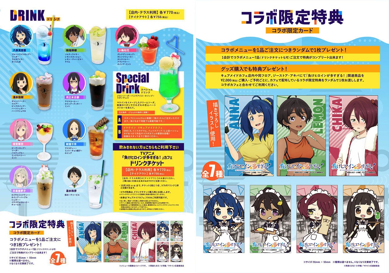 「TVアニメ『負けヒロインが多すぎる！』カフェ in キュアメイドカフェ」で提供されるドリンク。