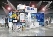 「ツーリズムEXPOジャパン2024」名鉄観光サービスブースのイメージ。