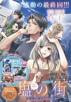 「塩の街-自衛隊三部作シリーズ-」カラー扉ページ。