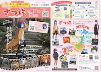 TVアニメ「ざつ旅-That’s Journey-」と名鉄観光サービスがコラボしたダイナミックパッケージのチラシ。