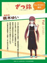 鵜木ゆい（CV：平塚紗依）のキャラクター紹介画像。(c)石坂ケンタ／KADOKAWA／「ざつ旅」製作委員会