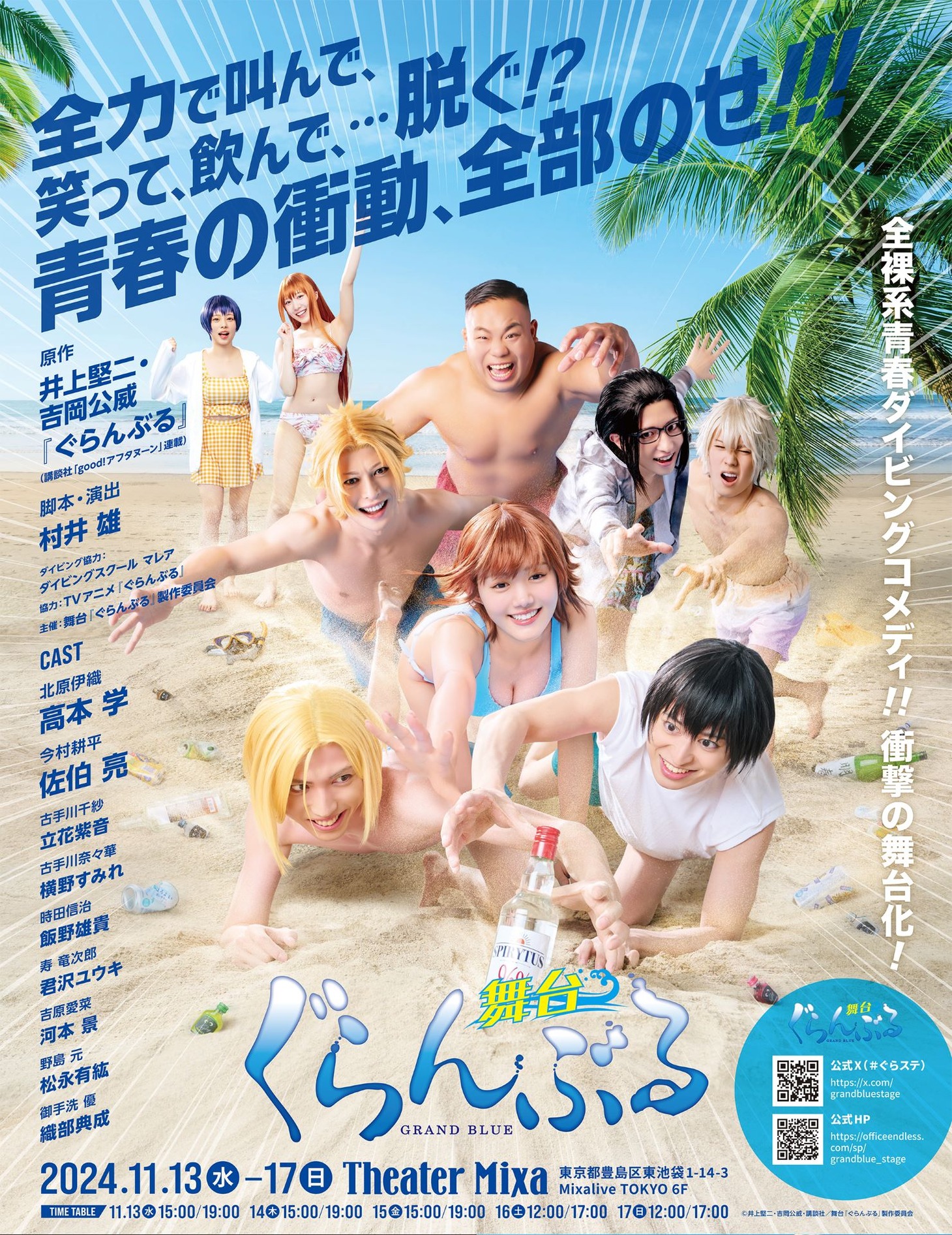 舞台「ぐらんぶる」キービジュアル