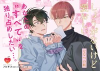 「しょうがないけど愛おしい」POP