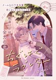 10月25日配信予定の第2弾作品、くまのぬい「ちぐはぐラブレター」。