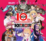 「少年ジャンプ＋10周年漫画賞」ビジュアル