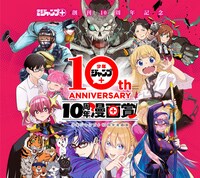 「少年ジャンプ＋10周年漫画賞」ビジュアル