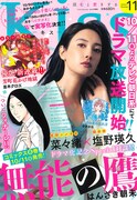 Kiss11月号