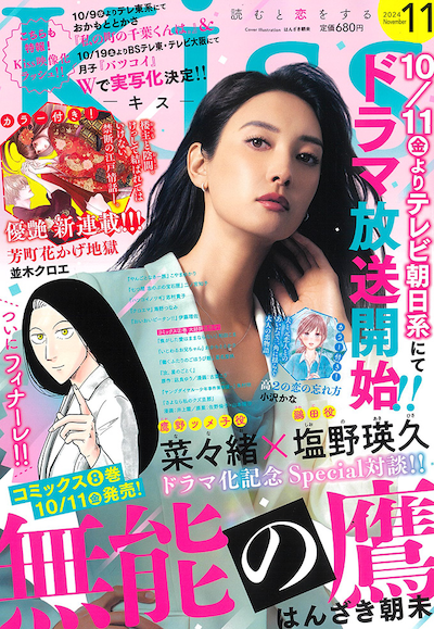 Kiss11月号