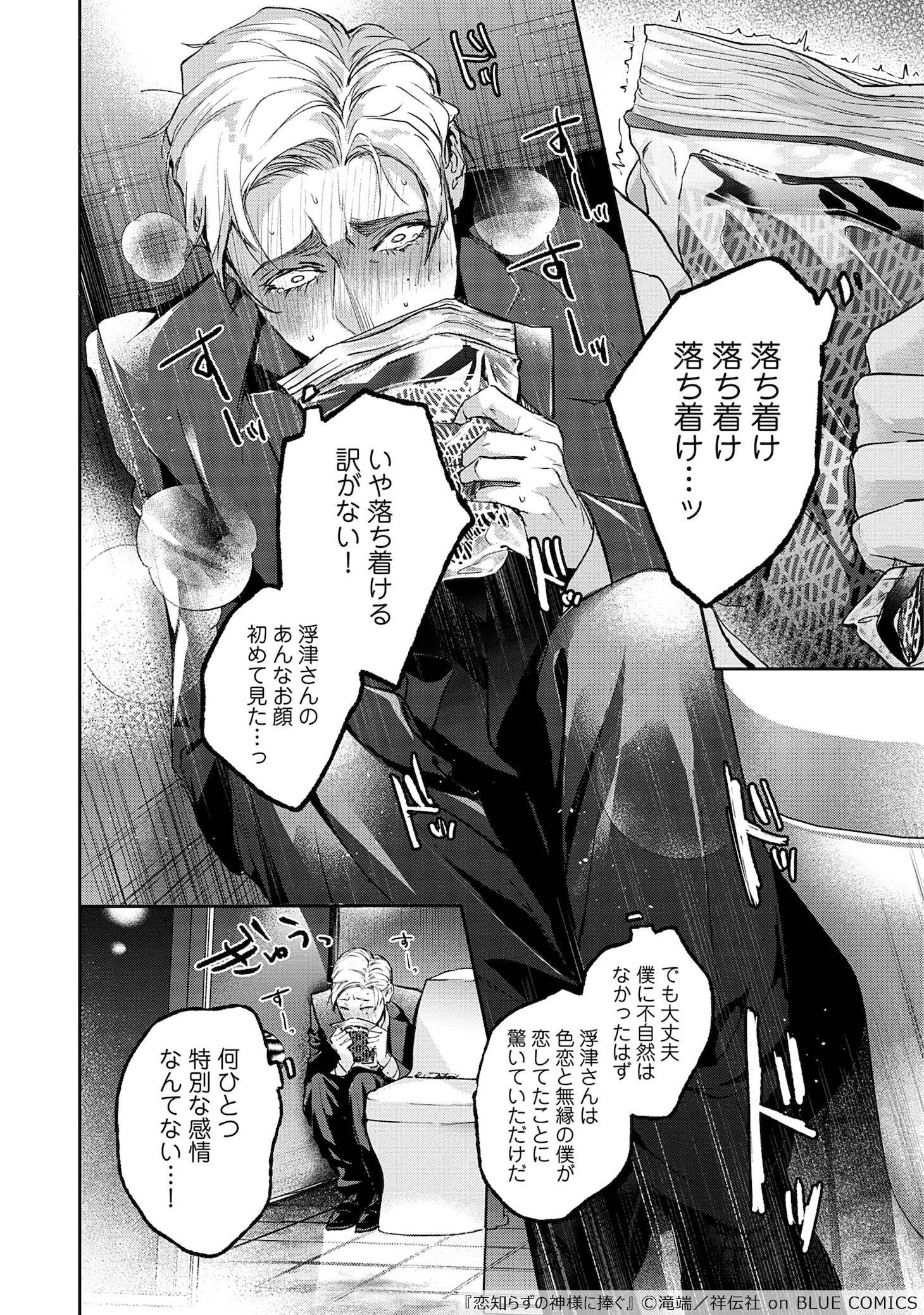 「恋知らずの神様に捧ぐ」より。
