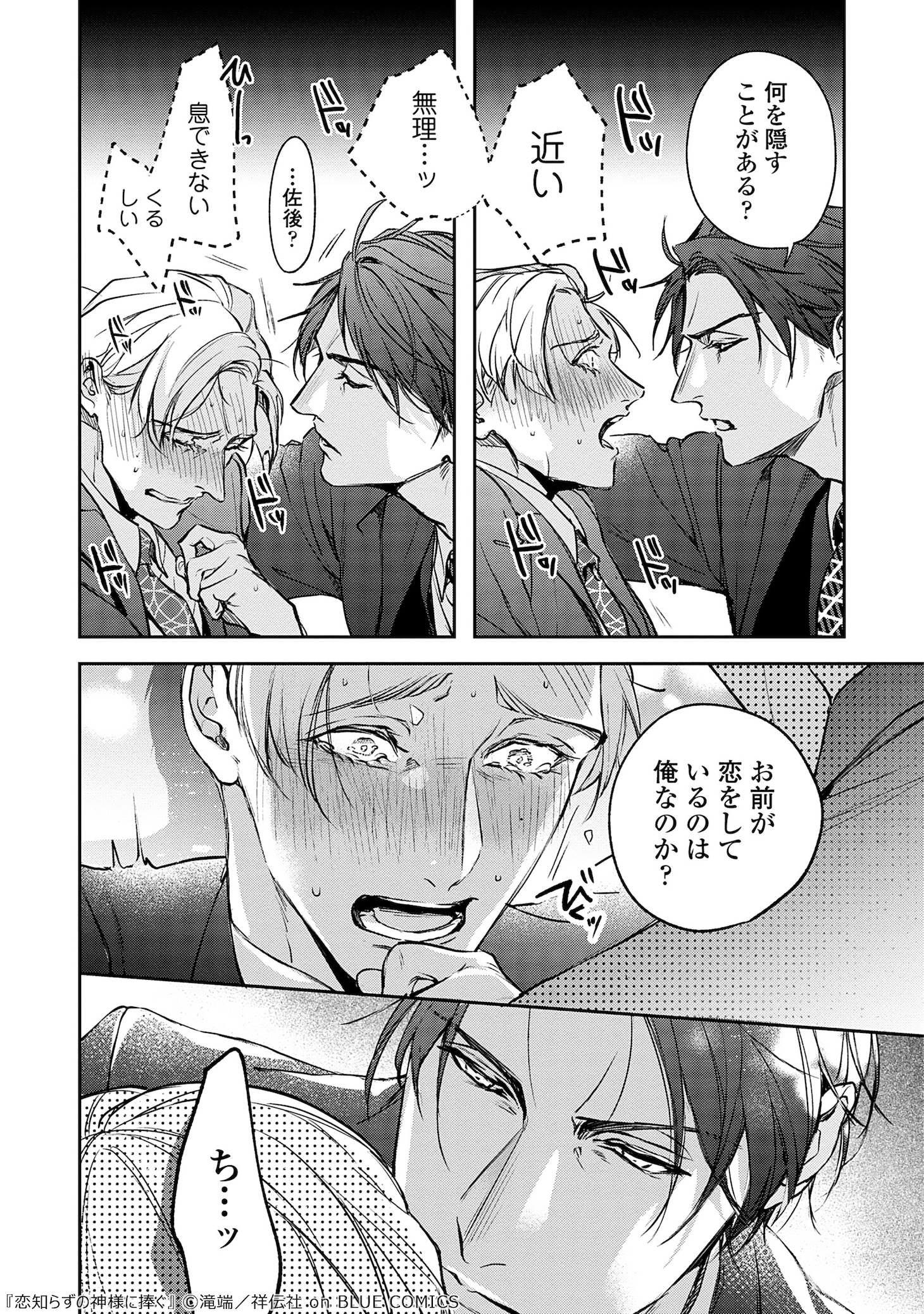 「恋知らずの神様に捧ぐ」より。