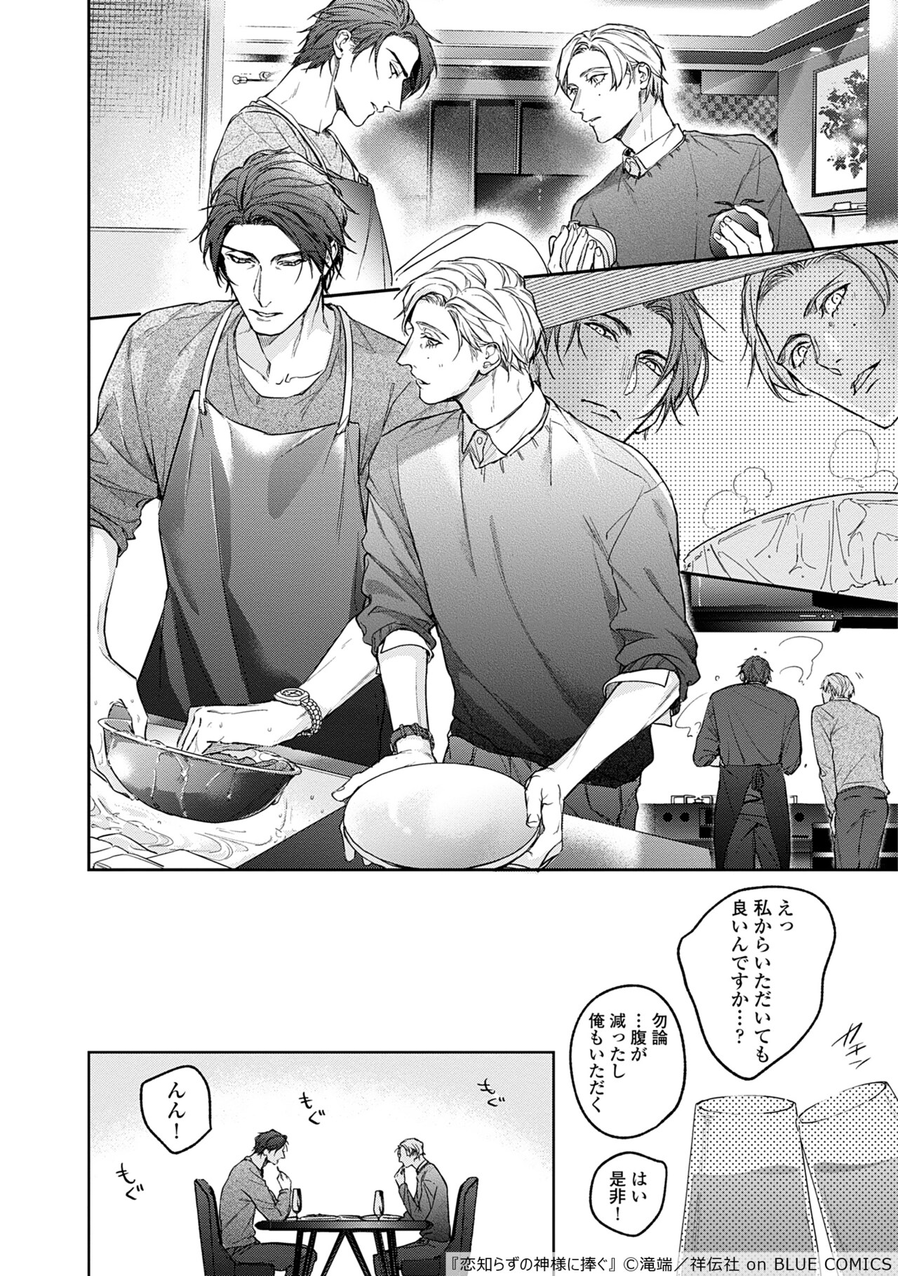 tama様専用　　　　　恋知らずの神様に捧ぐ　滝端　コミコミ小冊子他 恋知らずの神様に捧ぐ有償特典・小冊子 | ボーイズラブ専門販売