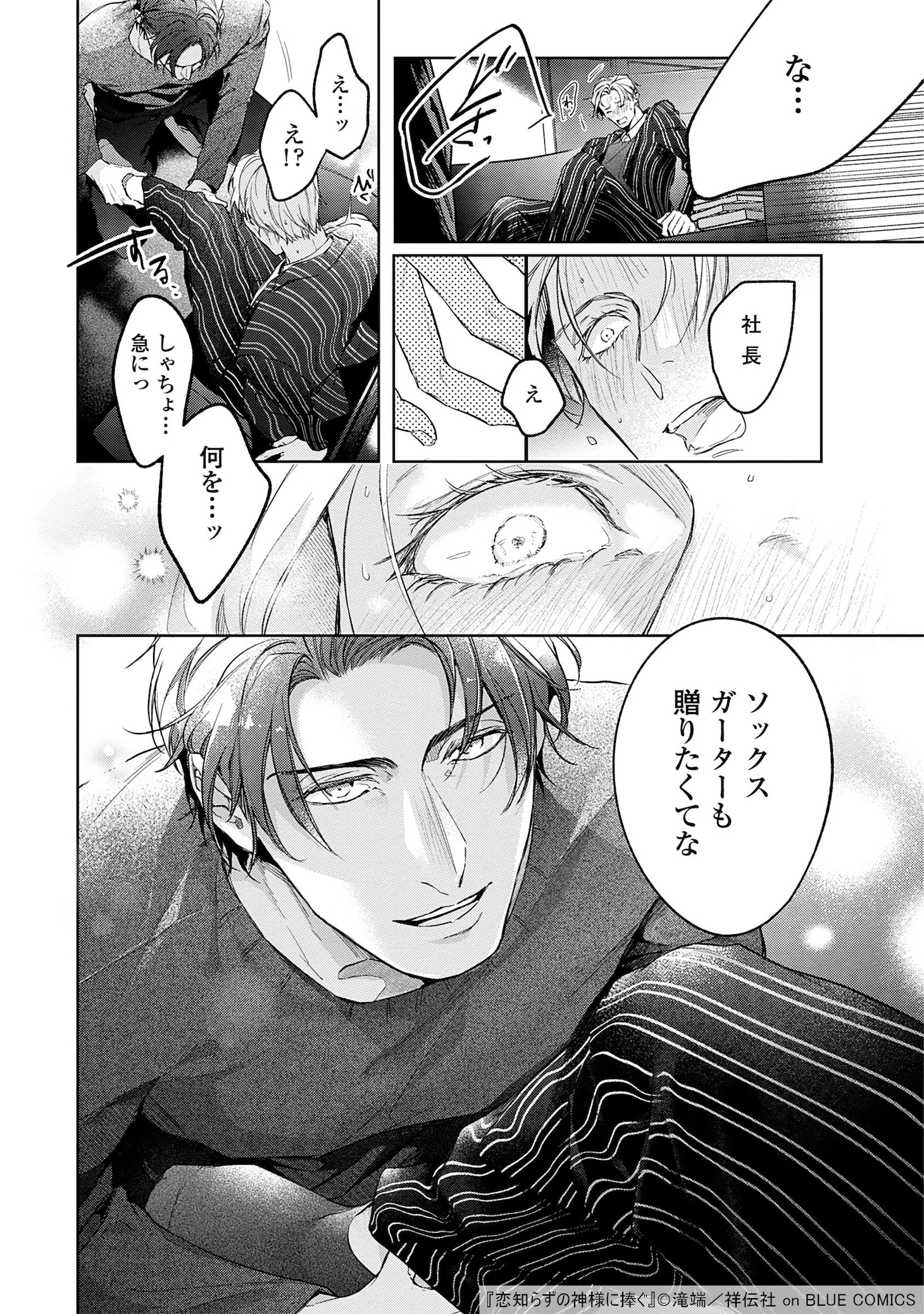 「恋知らずの神様に捧ぐ」より。