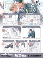 「恋知らずの神様に捧ぐ」購入特典