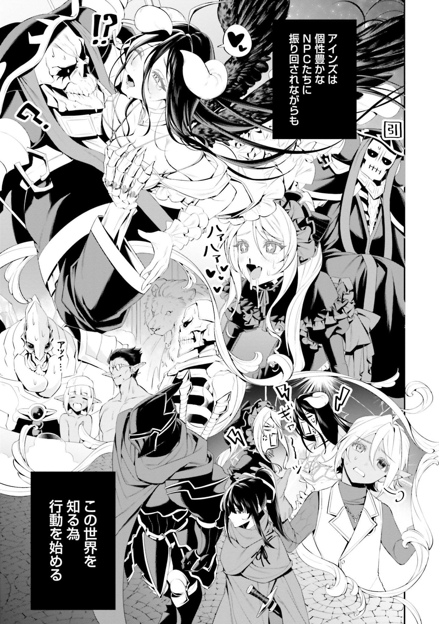 「オーバーロード〈新〉世界編」より。