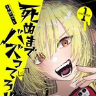 バズりで底辺から這い上がれるか?インターネットサスペンス「死ぬまでバズってろ!!」