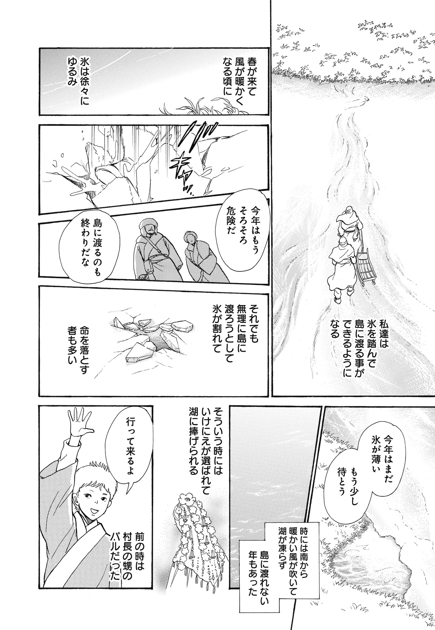「白羽の矢を追って」より。