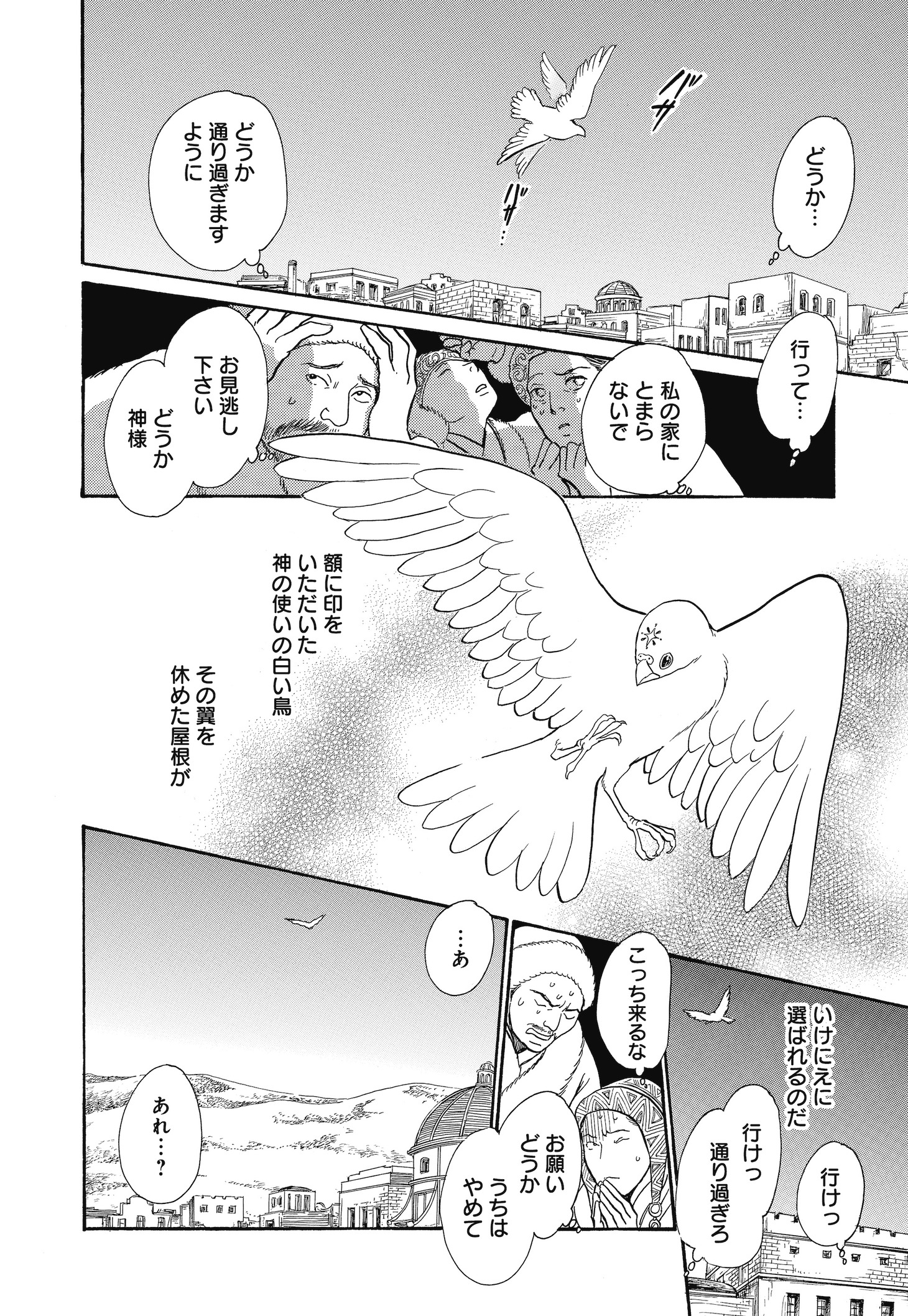 「白羽の矢を追って」より。