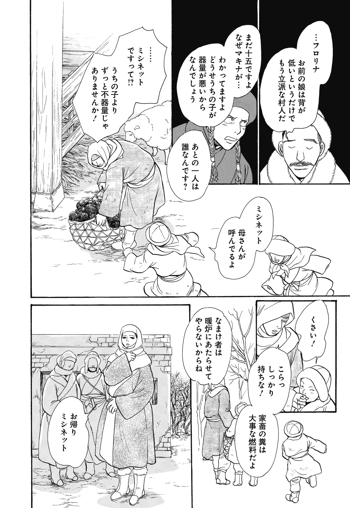 「白羽の矢を追って」より。