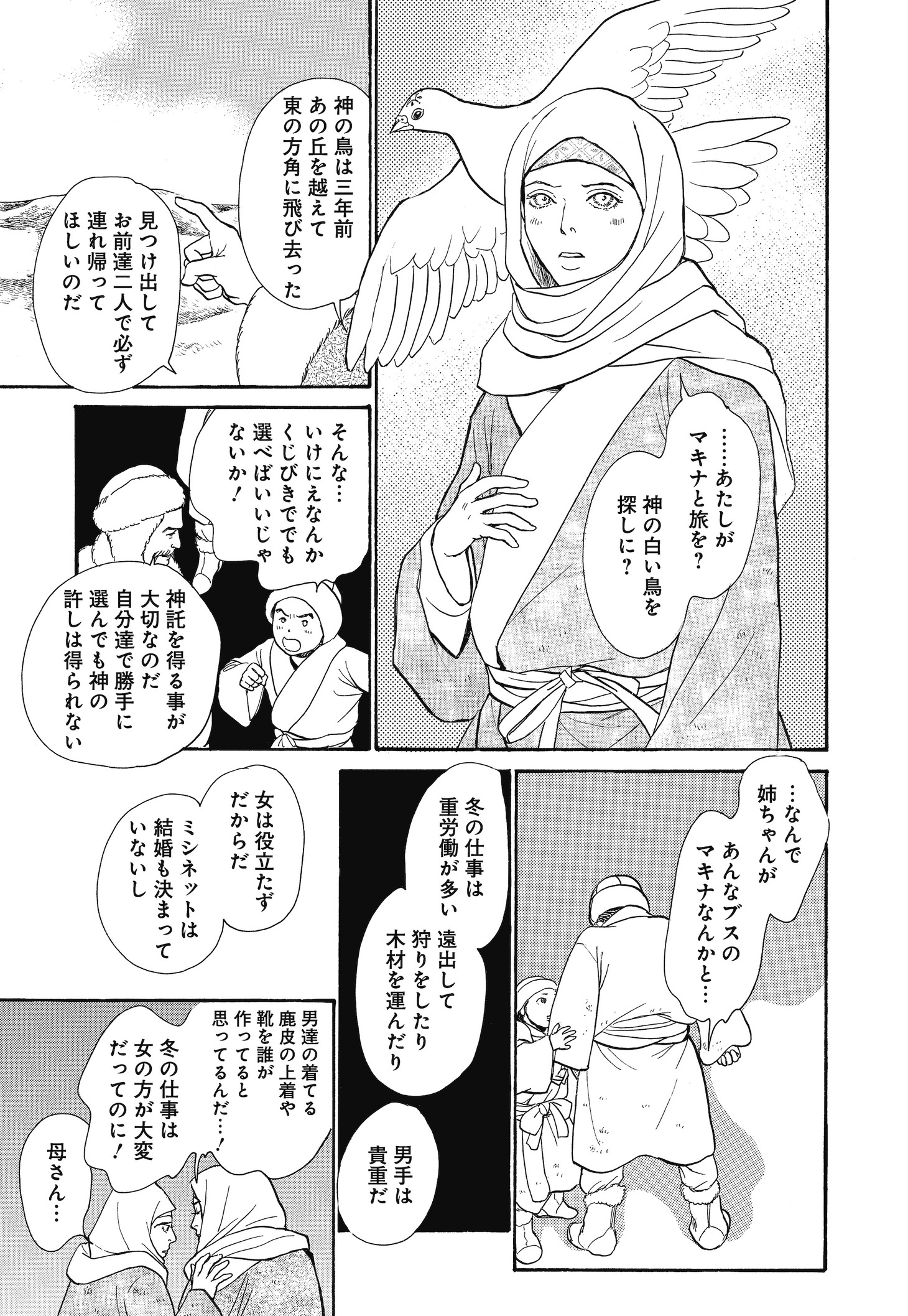 「白羽の矢を追って」より。
