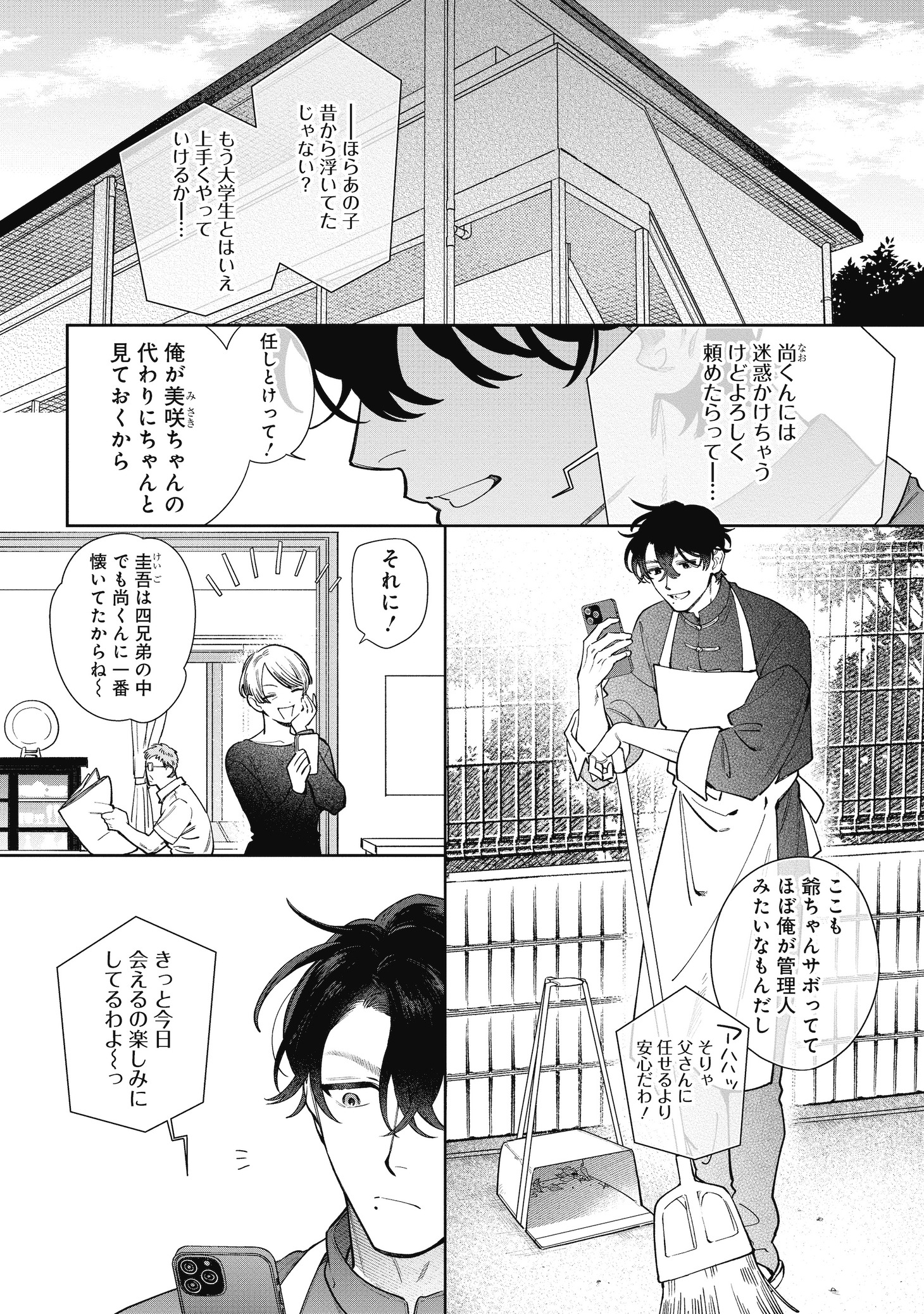 「しょうがないけど愛おしい」より。