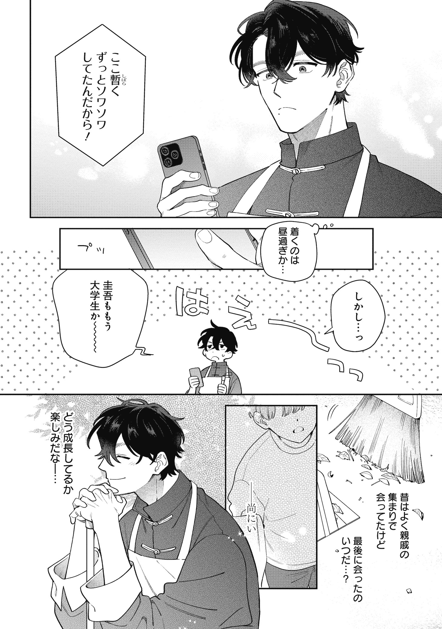 「しょうがないけど愛おしい」より。