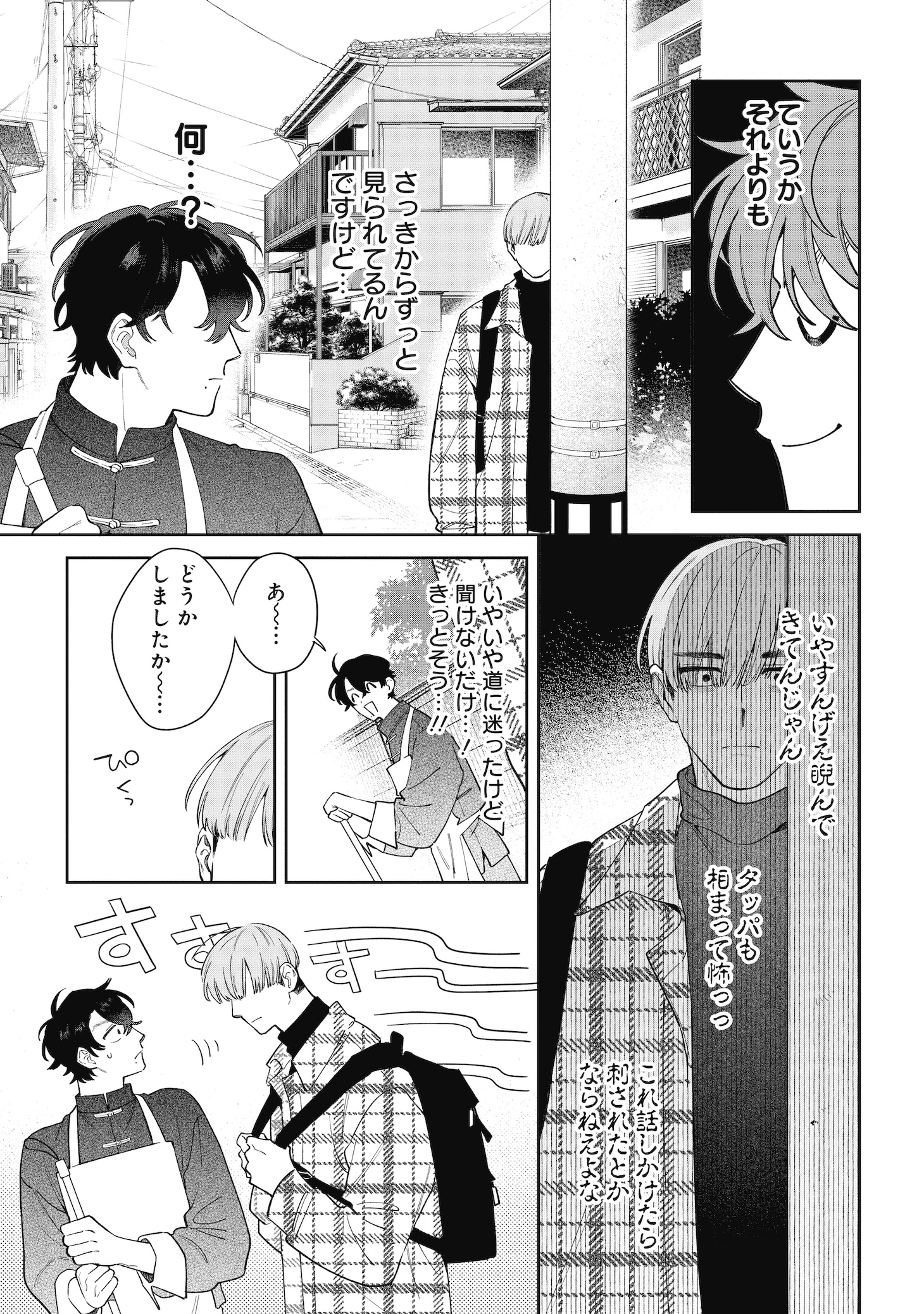 「しょうがないけど愛おしい」より。