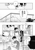 「しょうがないけど愛おしい」より。