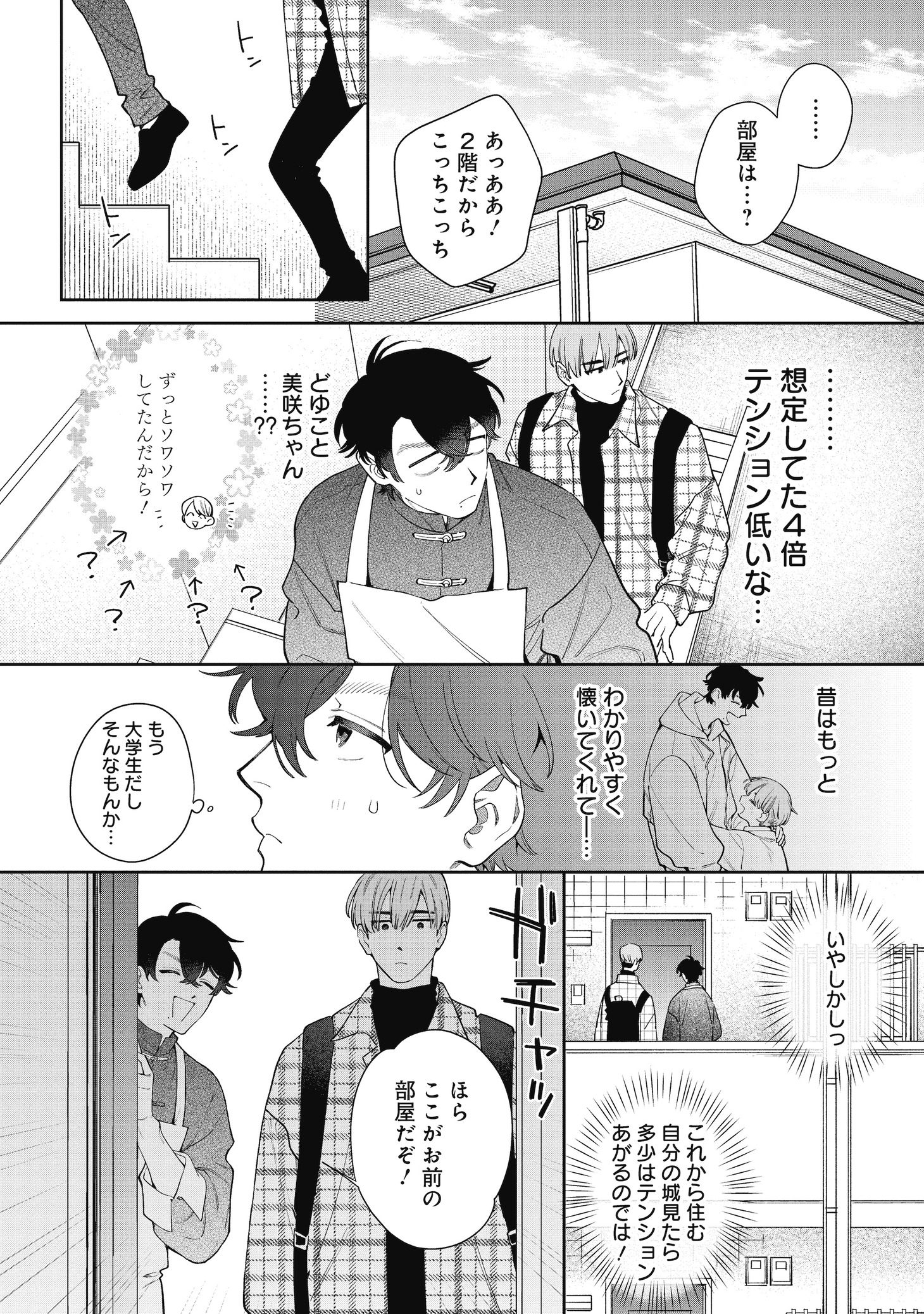 「しょうがないけど愛おしい」より。