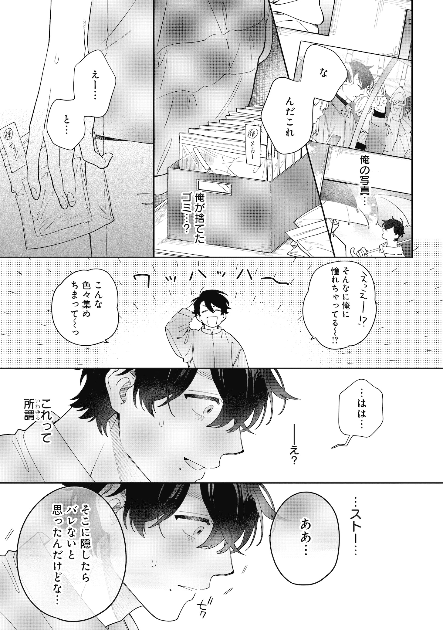 「しょうがないけど愛おしい」より。