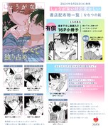 「しょうがないけど愛おしい」購入特典まとめ