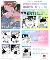 「しょうがないけど愛おしい」購入特典まとめ