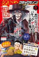 月刊コミックゼノン11月号