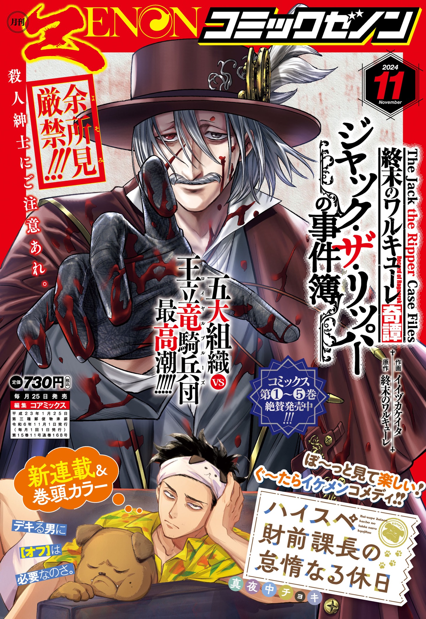 月刊コミックゼノン11月号
