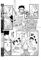 「ハイスペ財前課長の怠惰なる休日」より。