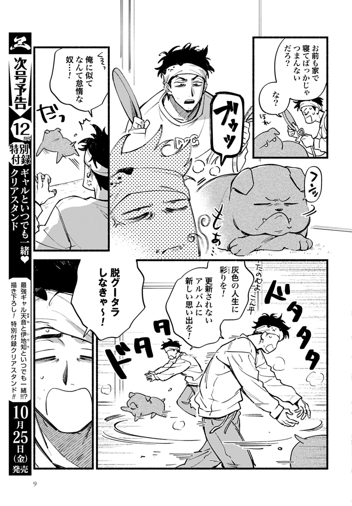 「ハイスペ財前課長の怠惰なる休日」より。